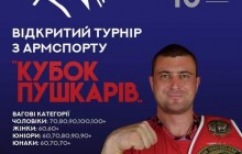 У Тернополі 16 лютого імениті армреслери зберуться на турнірі пам’яті 14-тиразового чемпіона світу Пушкара
