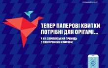 НСК «Олімпійський» впроваджує цифрові технології - зчитування квитка з мобільного