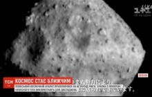 Японский космический корабль сел на астероид, к которому летел 4 года (видео)