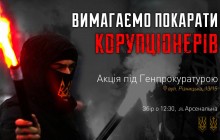 Прес-анонс заходу «Вимоги Національного корпусу до генеральної прокуратури з приводу розслідування програми «Наші Гроші»