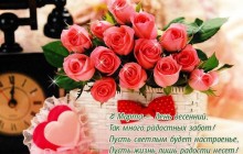 Листівки з 8 березня: найкращі та найоригінальніші привітання у віршах і прозі