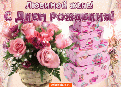 Красивые поздравления с днем рождения замужней женщине 💐 – бесплатные пожелания на Pozdravim