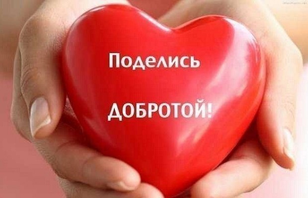 День доброти-2019: як "зігріти" ближнього в це свято