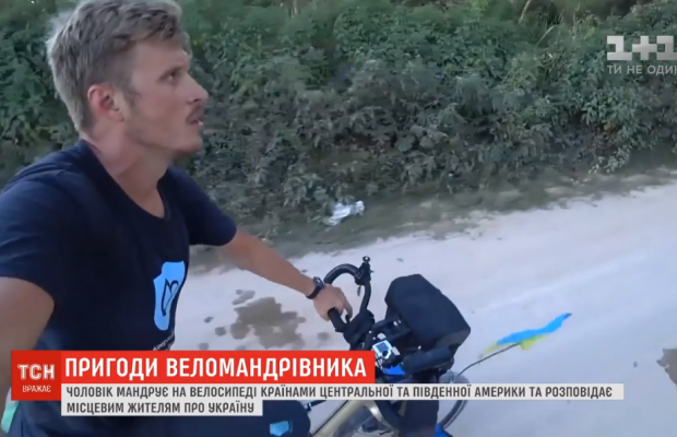 Одессит на велосипеде с сине-желтым флагом объехал Южную и Центральную Америку (видео)