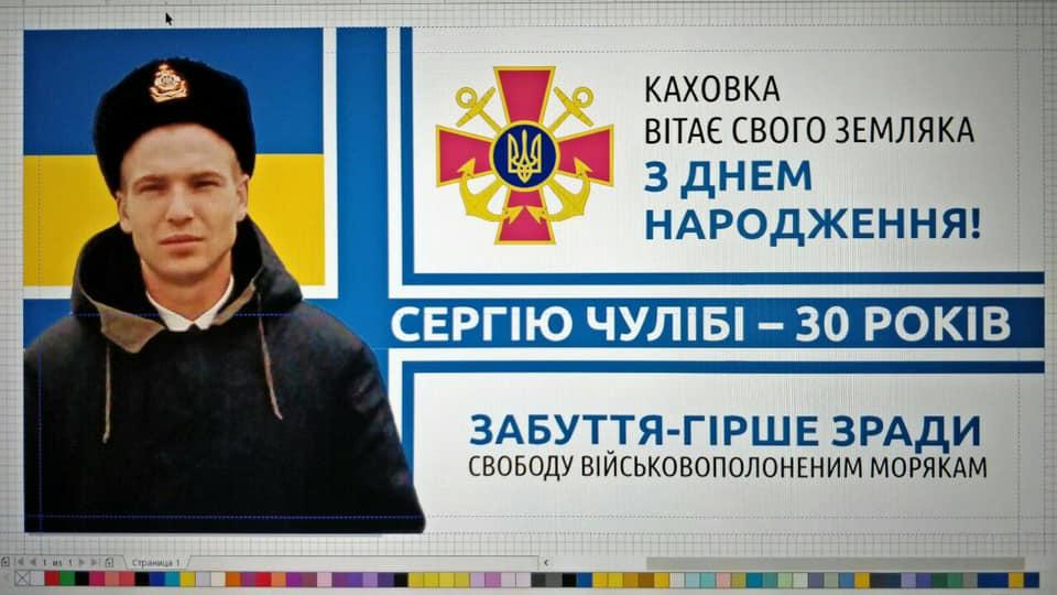 Военнопленному моряку Чулибе исполнилось 30 лет / фото Facebook Геннадий Федоров Военнопленному моряку Чулибе исполнилось 30 лет / фото Facebook Геннадий Федоров