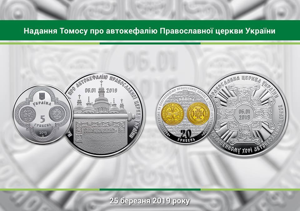 Монеты доступны для предварительного онлайн-заказа / фото facebook.com/NationalBankOfUkraine Монеты доступны для предварительного онлайн-заказа / фото facebook.com/NationalBankOfUkraine