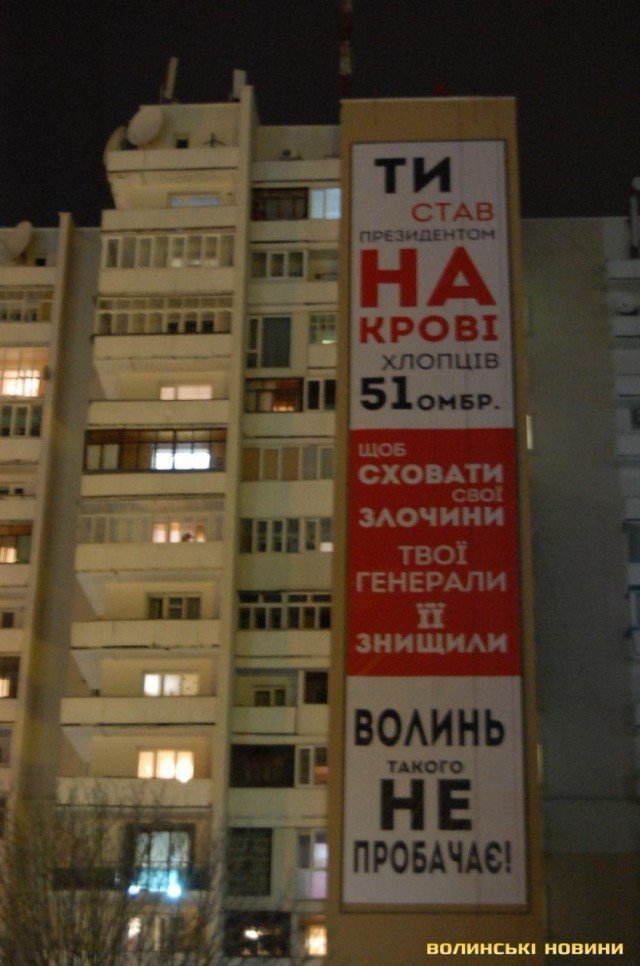30-метровий банер 13 березня з’явився в центрі міста на фасаді однієї з багатоповерхівок / фото volynnews.com 30-метровий банер 13 березня з’явився в центрі міста на фасаді однієї з багатоповерхівок / фото volynnews.com