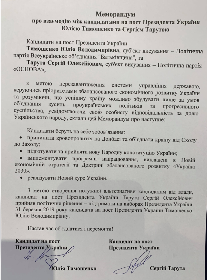 Сергій Тарута підписав Меморандум про взаємодію з Юлією Тимошенко (відео) Сергій Тарута підписав Меморандум про взаємодію з Юлією Тимошенко (відео)