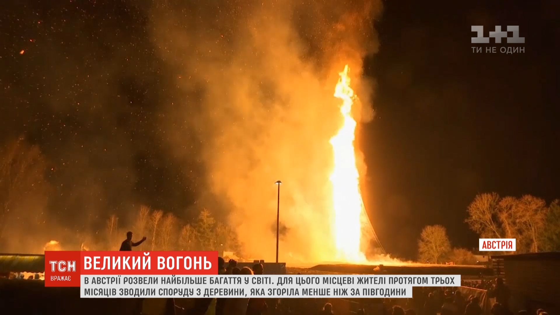 По словам авторов идеи, этот костер стал самым высоким в мире / скриншот По словам авторов идеи, этот костер стал самым высоким в мире / скриншот