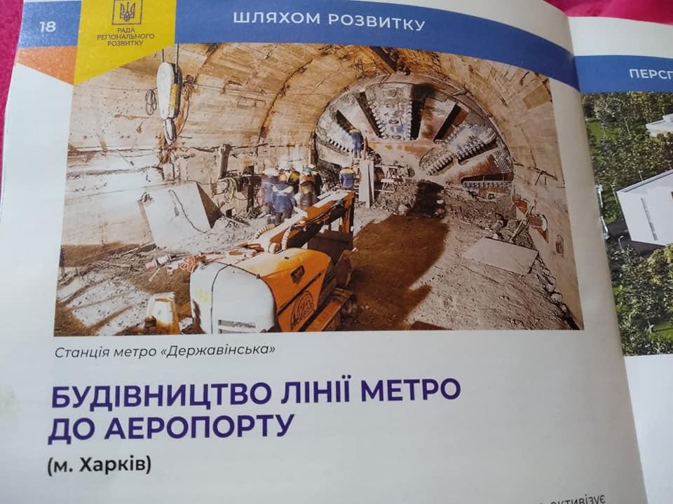 Порошенко оскандалился из-за 'питерского' метро в Харькове (фото) Порошенко оскандалился из-за 'питерского' метро в Харькове (фото)