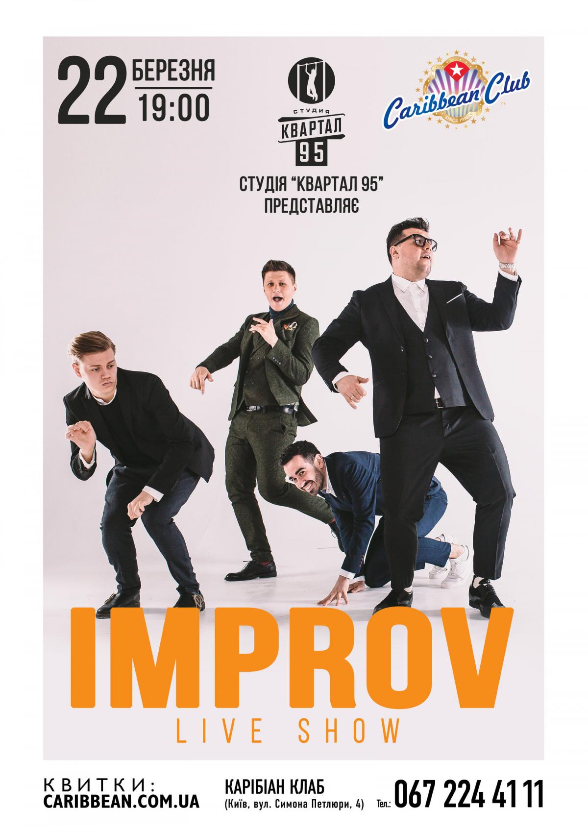 Студия «Квартал 95» представляет новый формат развлекательного шоу Improv Live Show Студия «Квартал 95» представляет новый формат развлекательного шоу Improv Live Show