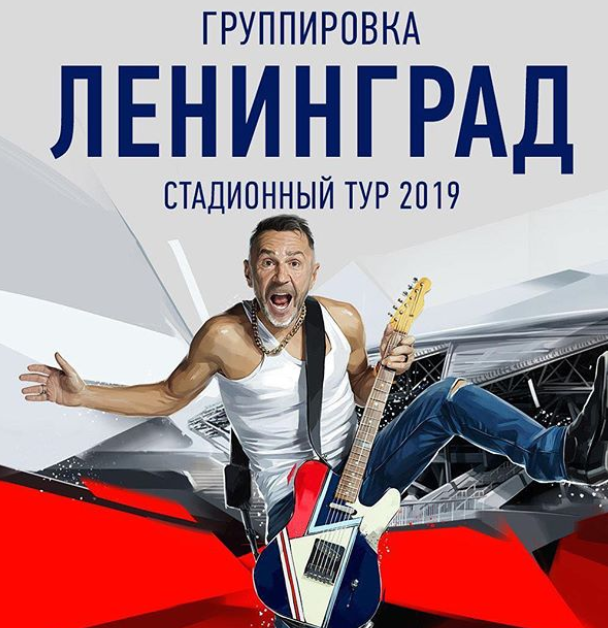 "Ленінград" вирушить у прощальний тур / фото instagram.com/shnurovs