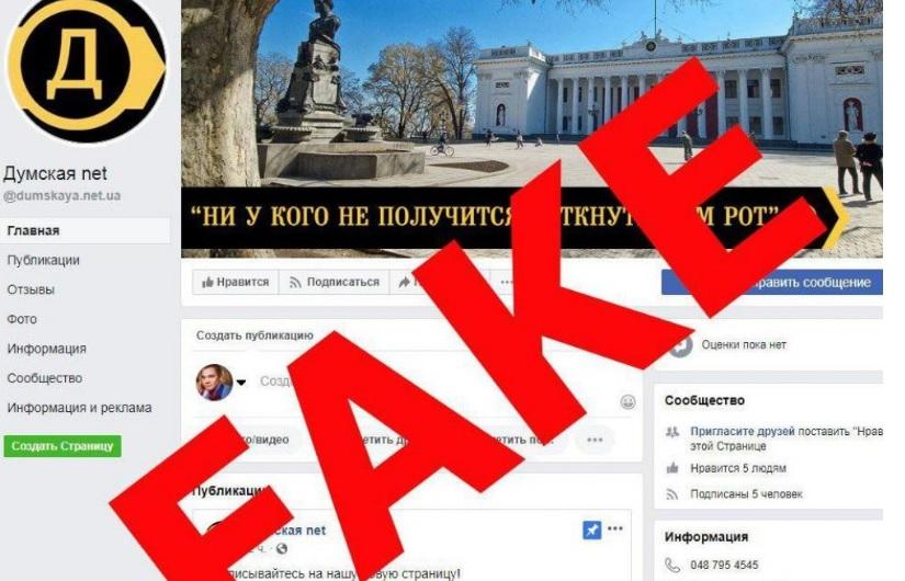 «Думскую» отключили в Facebook / скриншот «Думскую» отключили в Facebook / скриншот