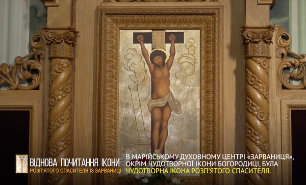 У Римі відбудеться відновлення почитання чудотворної ікони «Розп'яття Спасителя» із Зарваниці / фото Тернопільсько-Зборівської єпархії УГКЦ У Римі відбудеться відновлення почитання чудотворної ікони «Розп'яття Спасителя» із Зарваниці / фото Тернопільсько-Зборівської єпархії УГКЦ