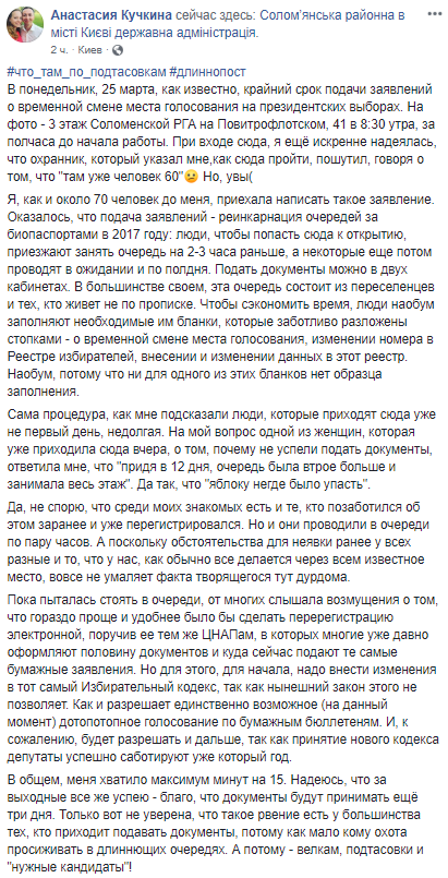 Сльози і 7 годин у черзі: київські РДА не справляються з потоком бажаючих змінити місце голосування на виборах