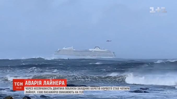 Лайнер Viking Sky следует в ближайший порт / скриншот -ТСН Лайнер Viking Sky следует в ближайший порт / скриншот -ТСН