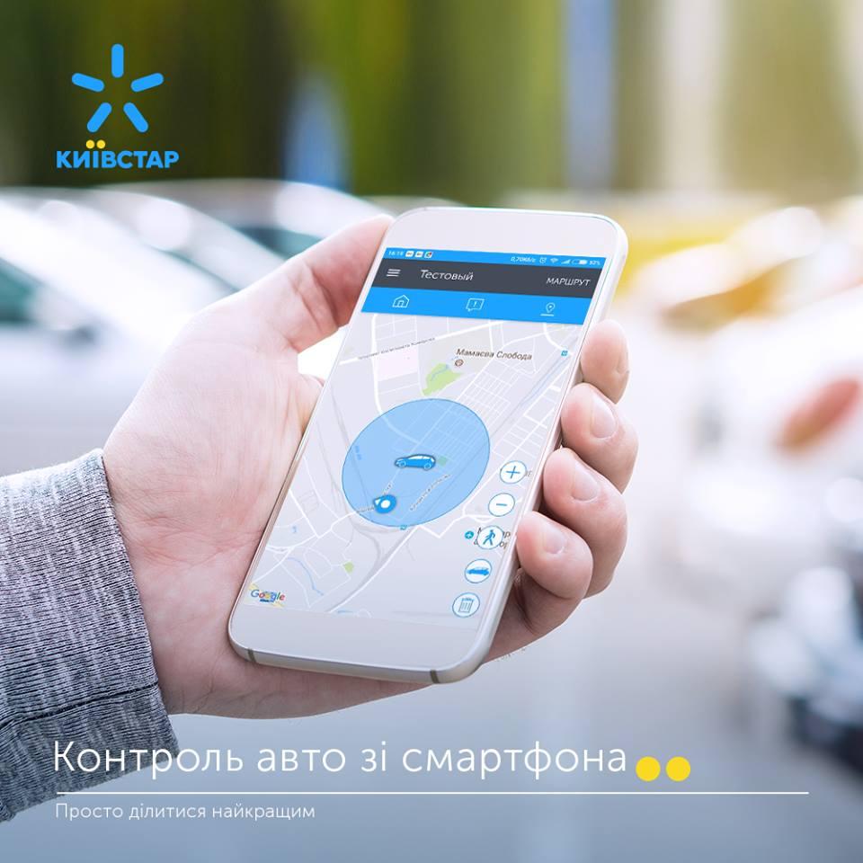 Автотрекинг от Киевстар помогает защищать транспорт - опыт страховой компании Автотрекинг от Киевстар помогает защищать транспорт - опыт страховой компании
