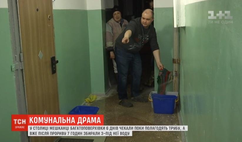 Жители киевской многоэтажки часами выносили воду из прорванной трубы / Скриншот - ТСН Жители киевской многоэтажки часами выносили воду из прорванной трубы / Скриншот - ТСН
