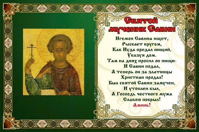 Молитва на Савин день \ фото з відкритих джерел Молитва на Савин день \ фото з відкритих джерел