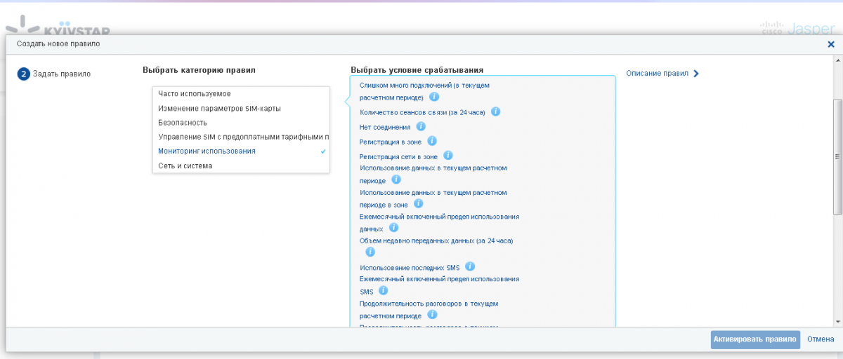 Киевстар запускает платформу Cisco Jasper для управления М2М Киевстар запускает платформу Cisco Jasper для управления М2М