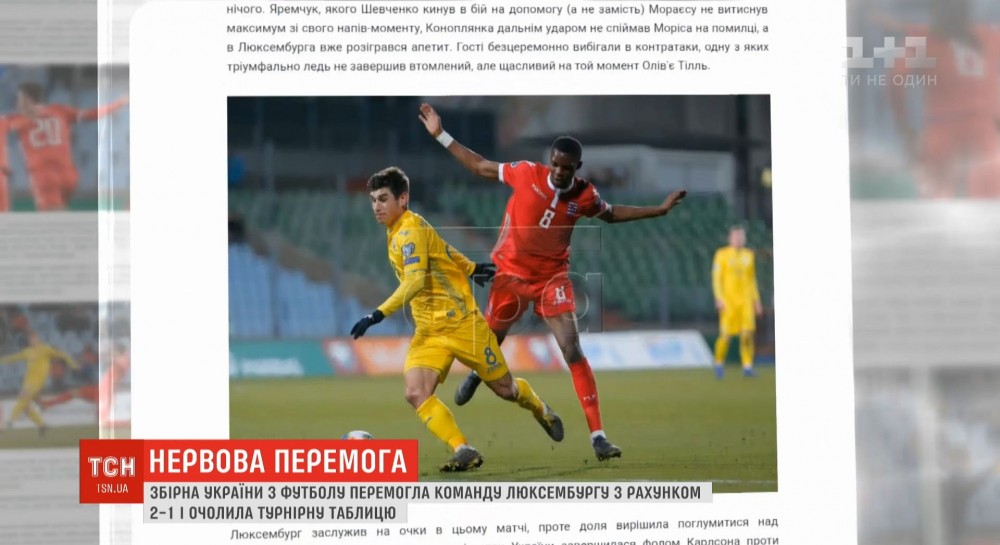 Футбольная фортуна: украинская сборная победила команду Люксембурга