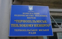 Прокуратура викрила спробу «Тернопільміськтеплокомуненерго» безпідставно закупити пальне за завищеною ціною