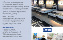 Закритий прес-брифінг, присвячений перезапуску роботи магазину JYSK у формат 3.0