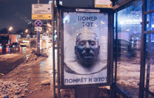 "Помер тот, помрет и этот": в Москве появилась провокационная реклама с посмертной маской Сталина (фото, видео)