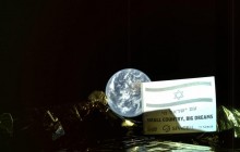 Перший ізраїльський місячний зонд надіслав знімок Землі (фото)