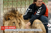 У Чехії лев загриз господаря, який незаконно утримував його (відео)