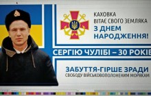 Сегодня военнопленному украинскому моряку Чулибе исполняется 30 лет