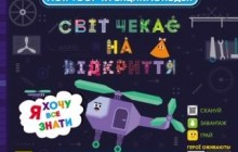 ПЛЮСПЛЮС представив серію книг-конструкторів «Моя творча енциклопедія»