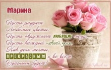 Привітання з днем ангела Марини: історія свята, найкращі вірші і картинки