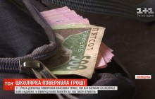 На Львівщині школярка знайшла сумочку зі 150 тисячами гривень та повернула власнику (відео)