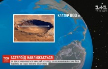 До Землі наближається астероїд: екстрасенси та лікарі дали свої поради (відео)