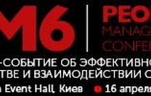 Бизнес-событие People management 6