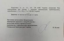 Підозри оточенню Порошенка у відмиванні грошей Курченка: фото документів