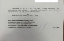 Подозрения окружению Порошенко в отмывании денег Курченко: фото документов