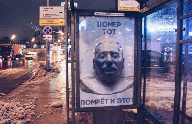 "Помер той, помре і цей": у Москві з'явилася провокаційна реклама з посмертною маскою Сталіна (фото, відео)