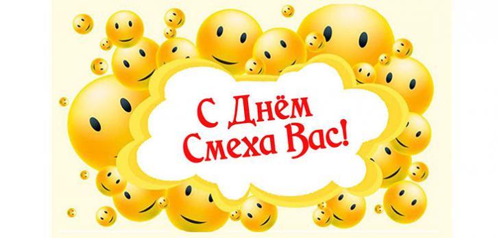 1 апреля: розыгрыши, шутки и поздравления с Днем смеха 1 апреля: розыгрыши, шутки и поздравления с Днем смеха