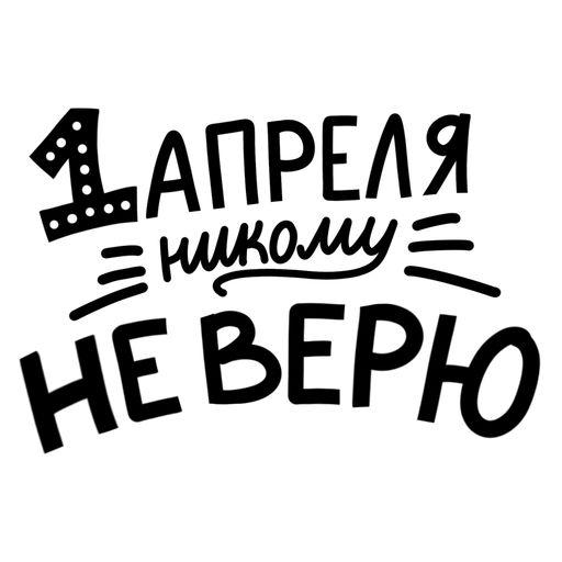 1 апреля: розыгрыши, шутки и поздравления с Днем смеха 1 апреля: розыгрыши, шутки и поздравления с Днем смеха