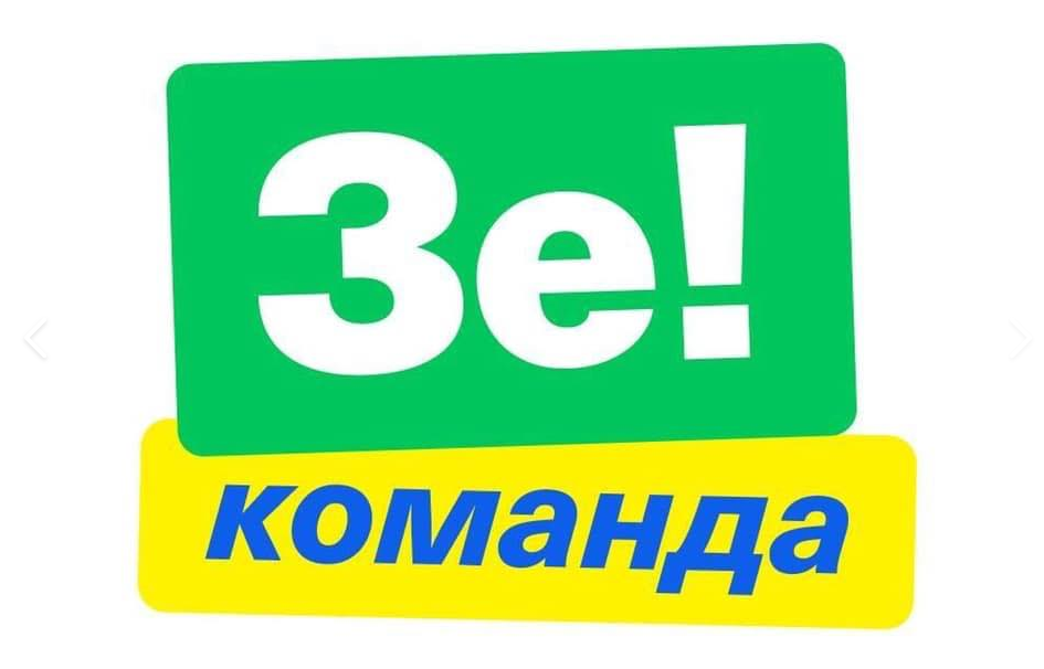 У Зеленского говорят, что не будут вести переговоры с другими кандидатами / Facebook - ЗеКоманда
