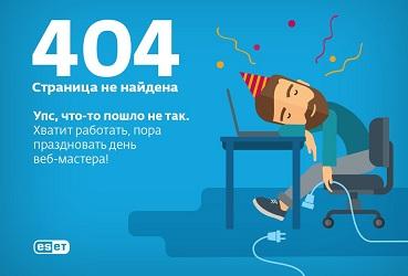 День веб-мастера 2023: история праздника и поздравления День веб-мастера 2023: история праздника и поздравления