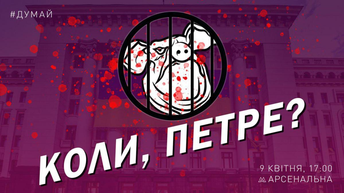 Акция «КОГДА, ПЕТР? КОГДА КОРРУПЦИОНЕРЫ ОКАЖУТСЯ ЗА РЕШЕТКОЙ?» Акция «КОГДА, ПЕТР? КОГДА КОРРУПЦИОНЕРЫ ОКАЖУТСЯ ЗА РЕШЕТКОЙ?»