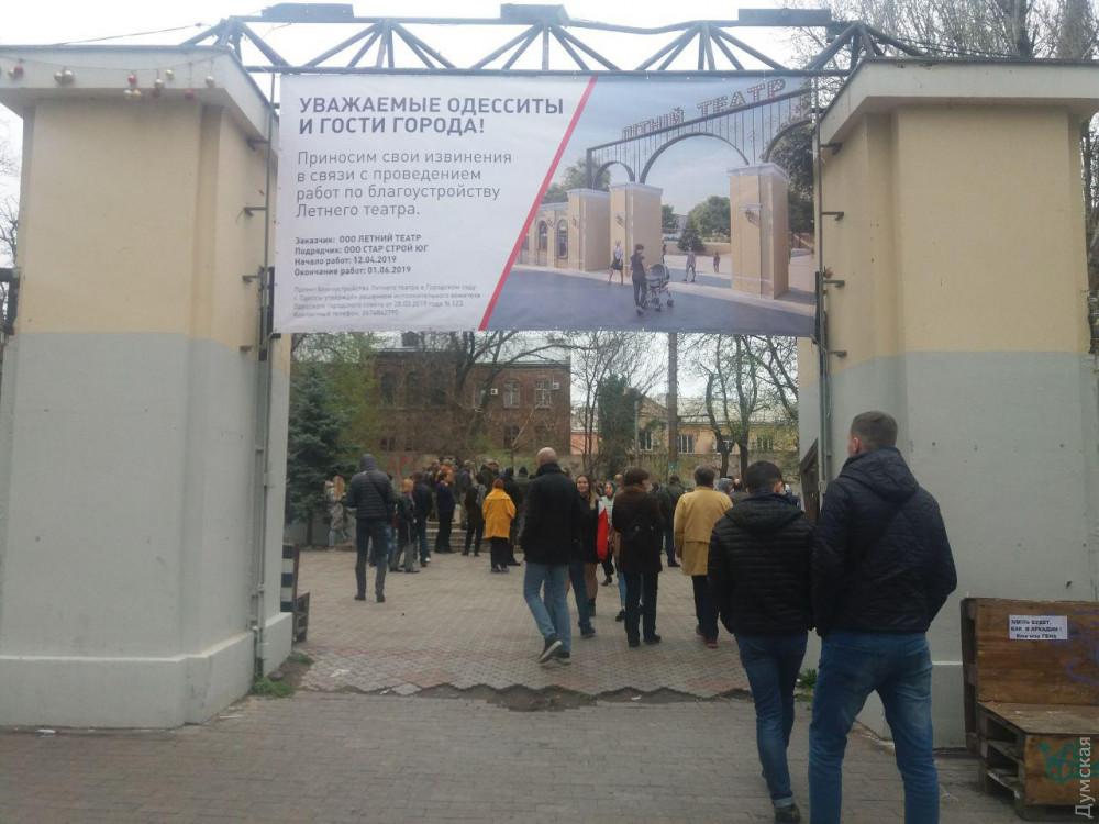 Митинг против работ в Летнем театре перерос в потасовку / фото Думская Митинг против работ в Летнем театре перерос в потасовку / фото Думская
