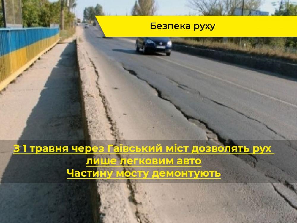 З 1 травня у Тернополі розпочнуться роботи з часткового демонтажу аварійного Гаївського мосту З 1 травня у Тернополі розпочнуться роботи з часткового демонтажу аварійного Гаївського мосту