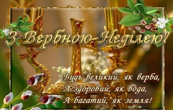 З Вербною неділею: привітання у віршах, прозі та картинках