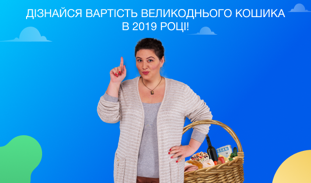 Великодній кошик 2019. Що не можна освячувати в церкві на Великдень? Великодній кошик 2019. Що не можна освячувати в церкві на Великдень?