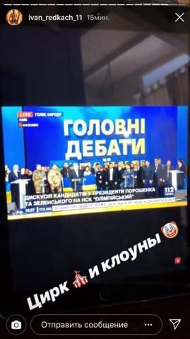 Іван Редкач назвав всі "цирком" / фото: instagram.com/ivan_redkach_11/ Іван Редкач назвав всі "цирком" / фото: instagram.com/ivan_redkach_11/