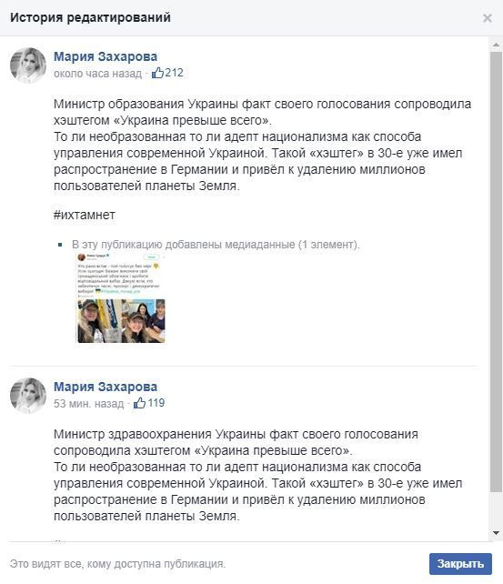 Одіозна Захарова зганьбилася, критикуючи Супрун (фото)